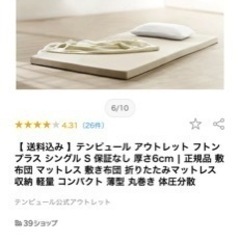 【値下げ中】テンピュール　フトンプラス シングル