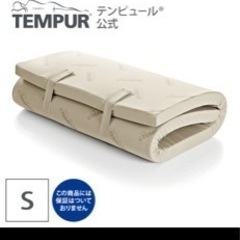 【値下げ中】テンピュール　フトンプラス シングル