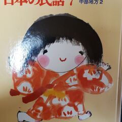 お譲り先決定 ■ 日本の民話7-16 ■ スポ少応援セット ■ ...