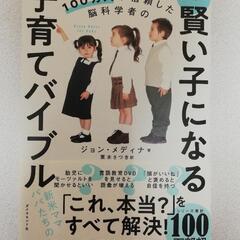 賢い子になる子育てバイブル