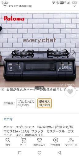 値下げ価格！パロマ　テーブルコンロ