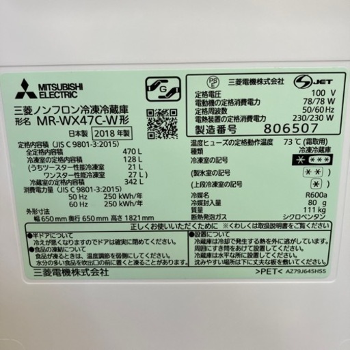 ⭐️人気⭐️2018年製 MITSUBISHI 470L フレンチドア冷蔵庫MR-WX47C ミツビシ