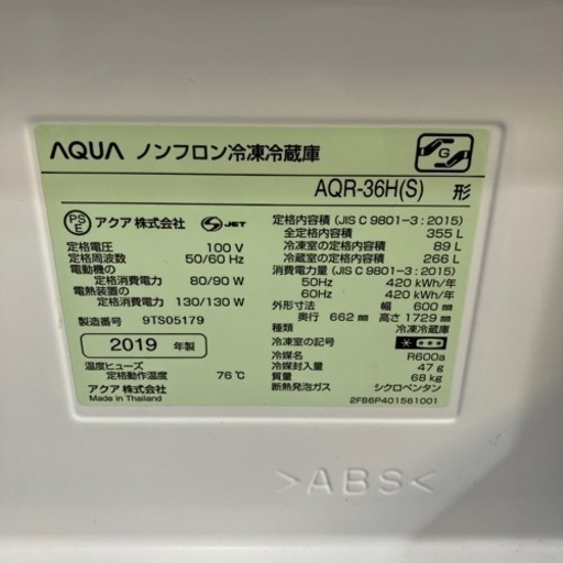 12/19値下げいたしました！⭐️人気⭐️2019年製 AQUA 356L冷蔵庫 AQR-36H アクア