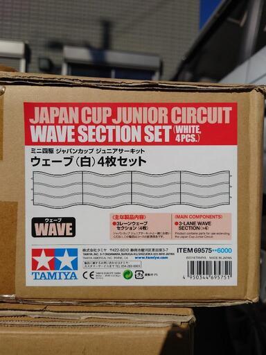 ミニ四駆のコース（ウェーブとスロープと3連コースセット）