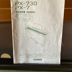 購入者様決定済 電子ピアノ CASIO カシオ PX-730