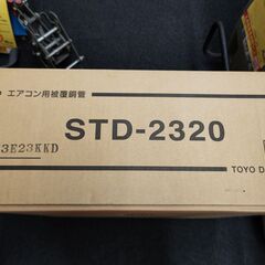 【ハンズクラフト安佐北店】TOYO DENSEN　STD-2320　ペアコイル　二分三分　20ｍ　未使用