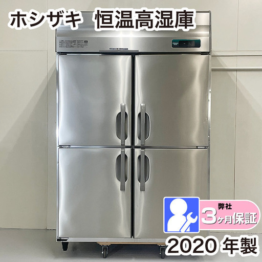 恒温高湿庫　HCR-120AT-ML　2020年製　冷蔵庫　ホシザキ　厨房機器　弊社3か月保証付き