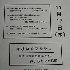 はぴねすマルシェ