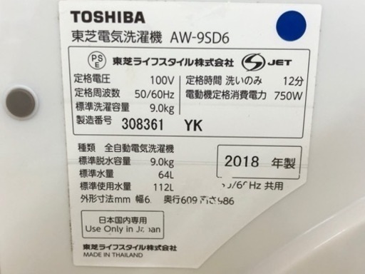 【愛品館江戸川店】東芝 9.0kg 洗濯機（2018年製）お問い合わせID:142-030815-007 - 売ります・あげます