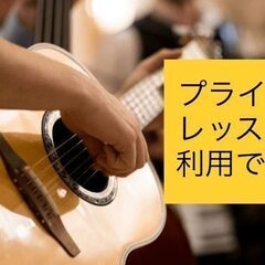 【直前割３０％オフ🎉】楽器演奏可能な多目的スペース！無料プロジェ...