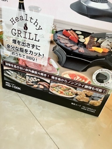 無煙ロースター　HG-100K