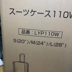 スーツケース　L  新品未使用　早い者勝ち