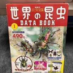 お話中世界の昆虫 DATA BOOK