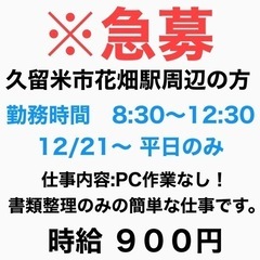 【急募】主婦大歓迎！平日のみ！簡単な書類整理だけのお仕事です。