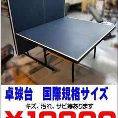 卓球台 国際規格サイズ キャスター付き  1530×2745×7...
