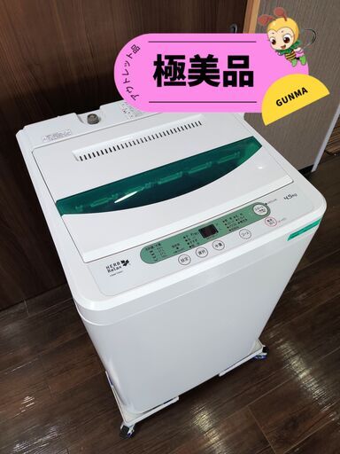 【引き取り2000円引き】HerbRelax全自動電気洗濯機　(4.5kg)