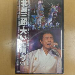 ◆お引取り限定/三重県/値引不可◆未開封VHSビデオテープ　北島...