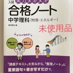 高校入試実力メキメキ合格ノート中学理科〈物質・エネルギー〉