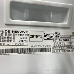 乾燥機 No.5336 日立 5kg DE-N50WV 2016年製 【リサイクルショップどりーむ