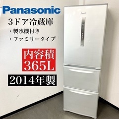 Panasonic パナソニック 3ドア冷凍冷蔵庫 NR-C37CM-S型 2014年製 365L