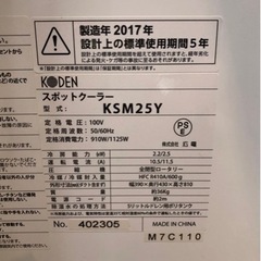 KODEN KSM25Y スポットクーラー【10794605】