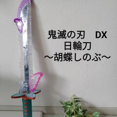 【格安】鬼滅の刃　DX日輪刀〜胡蝶しのぶ〜