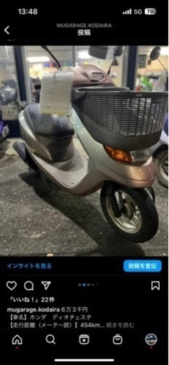 HONDA ディオチェスタ 東京都 小平市