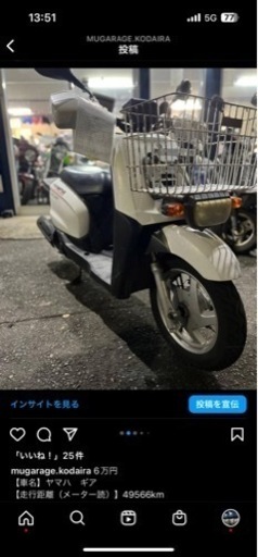 YAMAHA ギア ホワイト！！ 東京都 小平市 ギア - バイク・スクーター