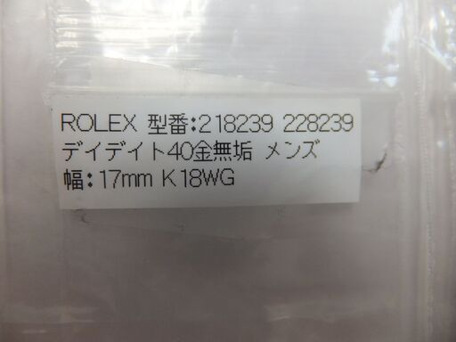ROLEX ロレックス デイデイト/デイトジャスト 金無垢ホワイトゴールド