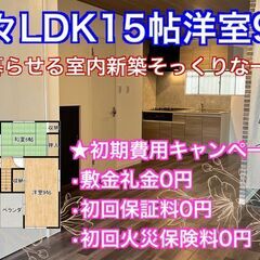 【堺市中区福田】【2LDK】【初期費用キャンペーン中】広々LDK...