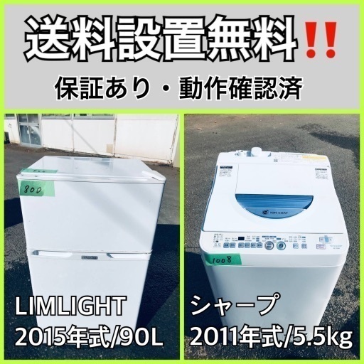 送料設置無料❗️業界最安値✨家電2点セット 洗濯機・冷蔵庫123