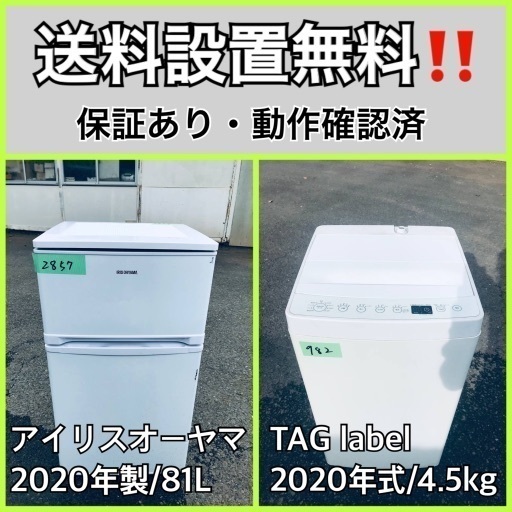 超高年式✨送料設置無料❗️家電2点セット 洗濯機・冷蔵庫 126