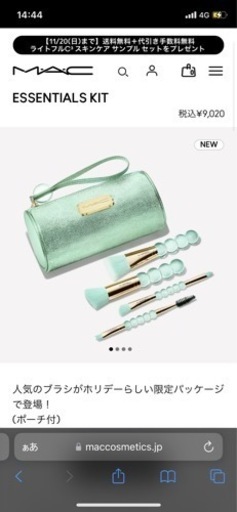 MAC ブラシキット