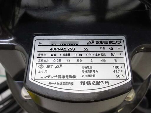 ss4273 鶴見製作所 雑排水用水中ハイスピンポンプ 40PNA2.25S 50Hz専用 
