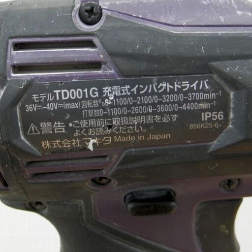 マキタ TD001GDXAP 充電式 インパクトドライバ 40Vmax 2.5Ah makita オーセンティックパープル 札幌 西区 西野