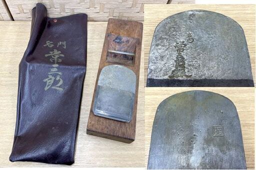 鉋 名門 常三郎 大工道具 かんな 札幌市手稲区