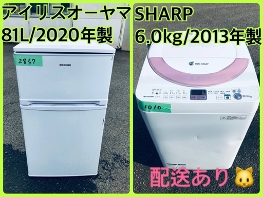 ⭐️2020年製⭐️今週のベスト家電★洗濯機/冷蔵庫✨一人暮らし応援♬