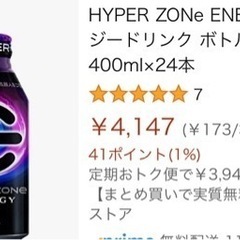 【定価4147円＋おまけ1本】HYPER ZONe ENERGY...