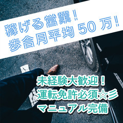 【歩合で稼ごう♪】未経験から始めるトップセールスへの道☆《営業代...