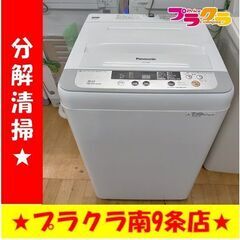 k63 パナソニック 洗濯機 2016年製 5.0㎏ NA-F50B8 動作良好 送料A 札幌