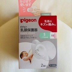 Pigeon 乳頭保護器(新品未使用)