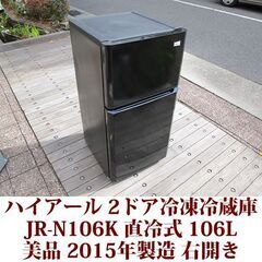 ハイアール Haier 2ドア冷凍冷蔵庫 JR-N106K 20...