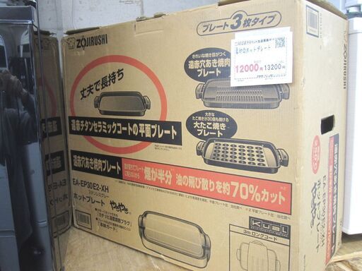 品質保証☆配達有り！未使用！12000円(税別）象印 3枚 ホットプレート