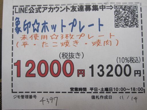 品質保証☆配達有り！未使用！12000円(税別）象印 3枚 ホットプレート