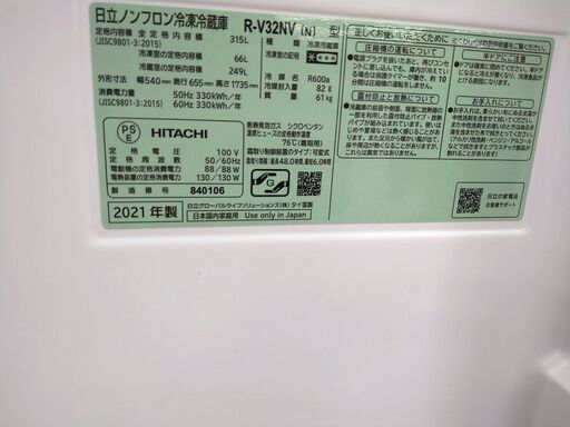 ☆ジモティ割あり☆ 日立 冷蔵庫 21年製 動作確認／クリーニング済み 