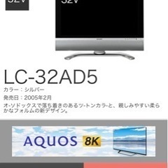 32型テレビ