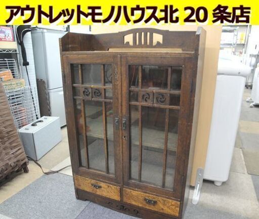 昭和レトロ 和家具 食器棚 引出し付 幅66.2㎝ 古民家掘出物 和風 飾り棚 昭和 レトロ 古民家 古道具 札幌市 北20条店