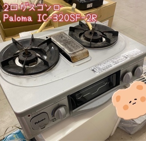 【12月限定】2口ｶﾞｽｺﾝﾛ　Paloma C-320SF-2R　都市ガス用