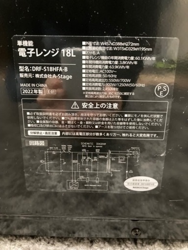 ★【中古品】A-Stage電子レンジ2022年製 DRF-S18HFA-B