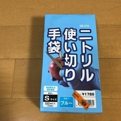 決まりました！ニトリル使い切り手袋 Sサイズ ブルー 約80枚程